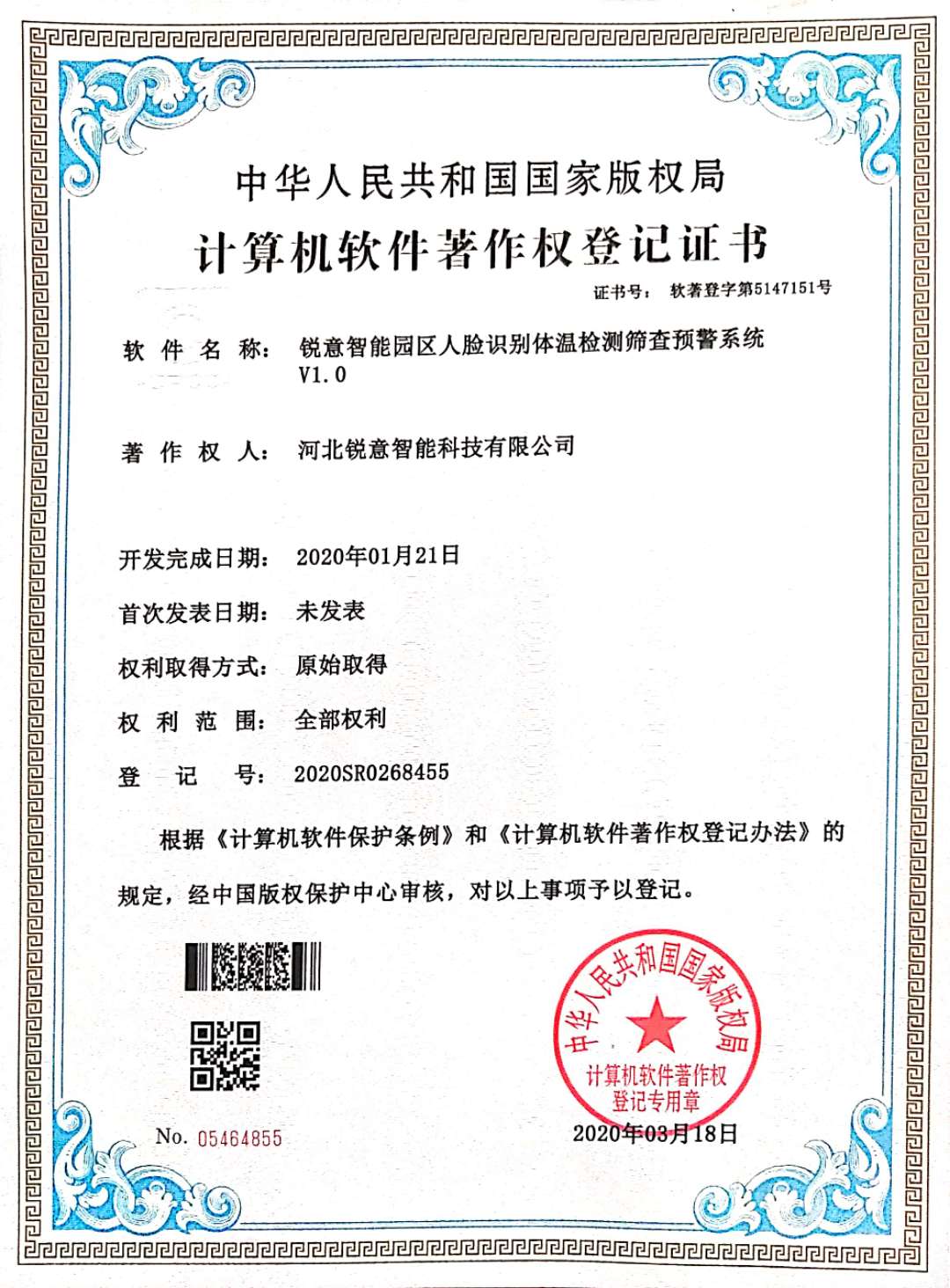 銳意智能園區(qū)人臉識別體溫檢測篩查預(yù)警系統(tǒng)V1.0