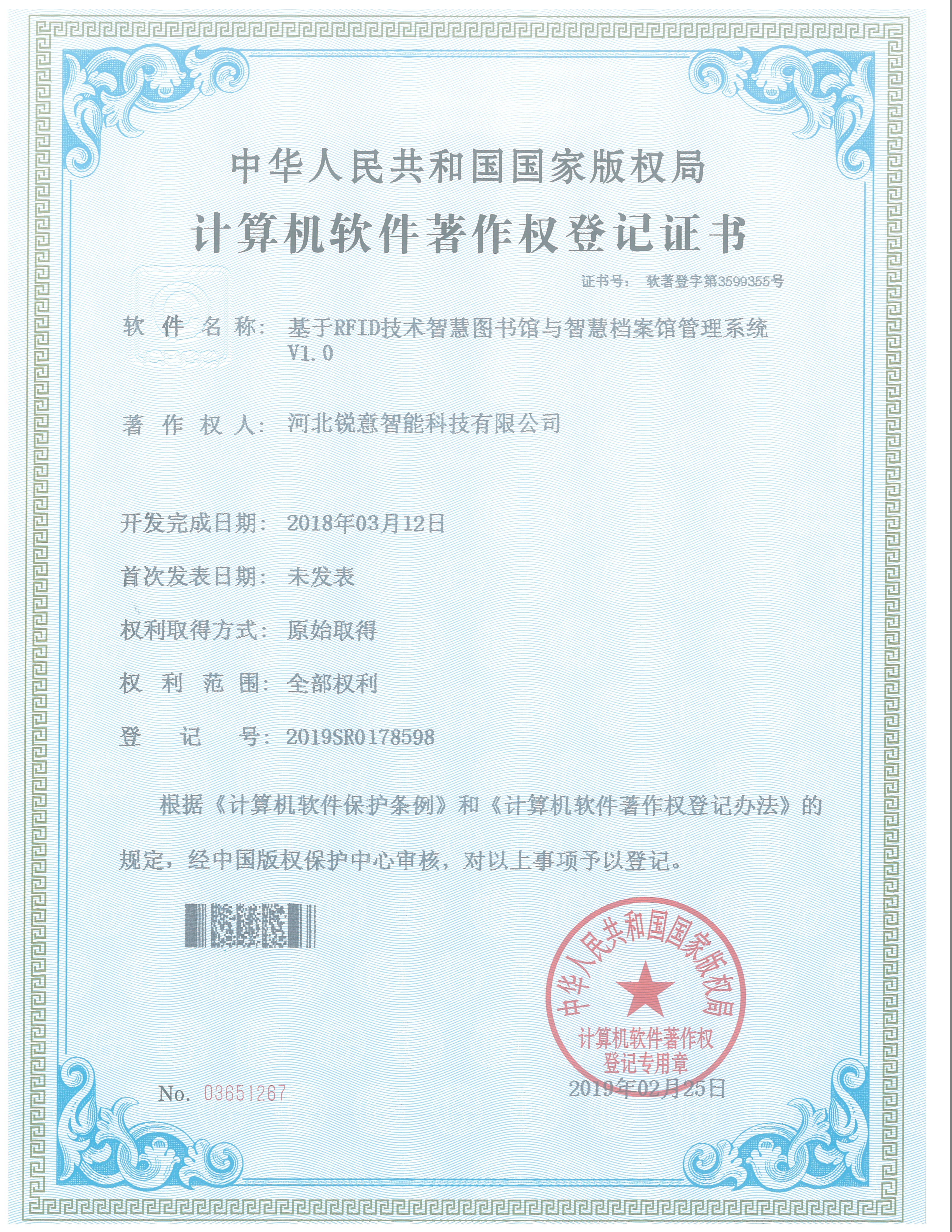 基于RFID技術(shù)智慧圖書館與智慧檔案館管理系統(tǒng)V1.0
