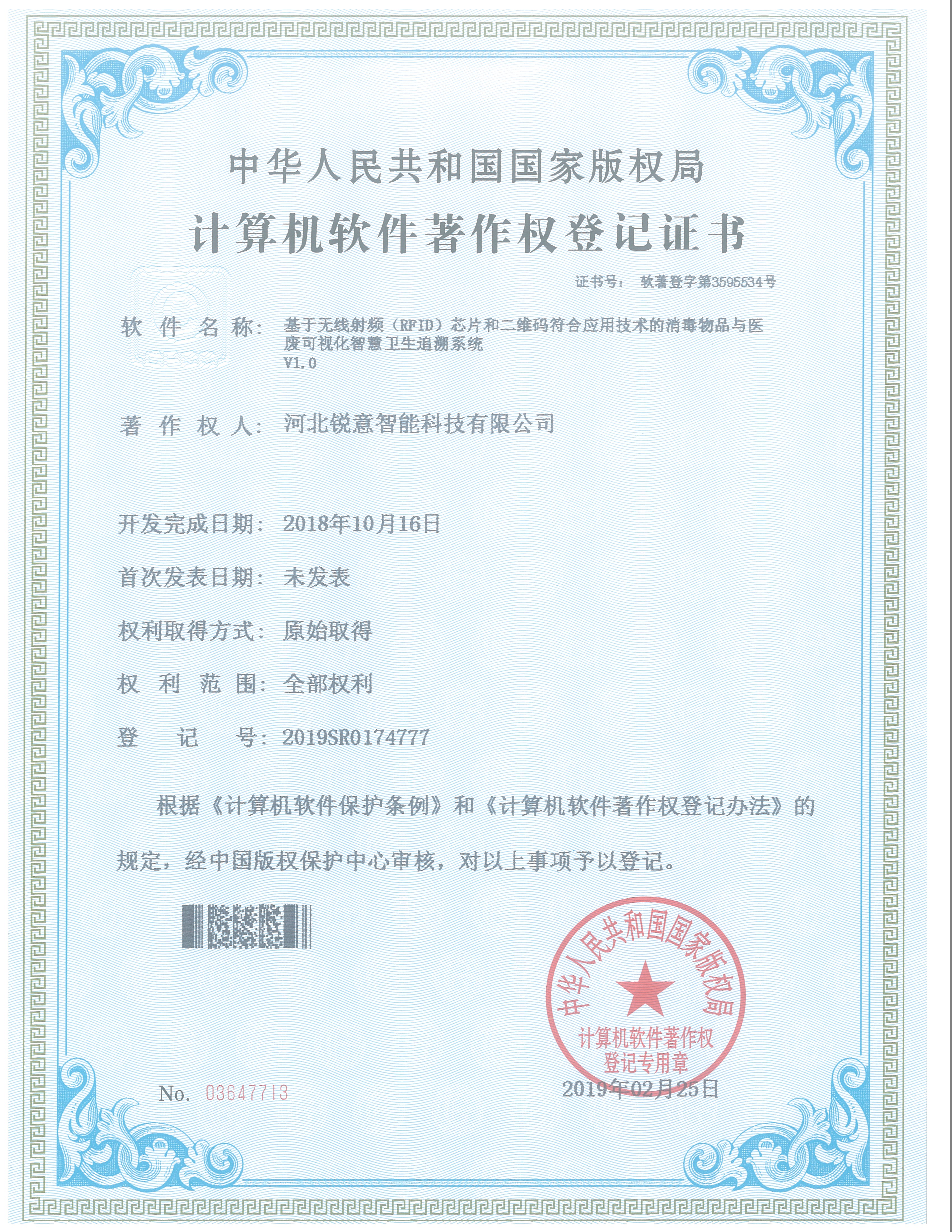 基于無線射頻（RFID）芯片著作權(quán)登記證書