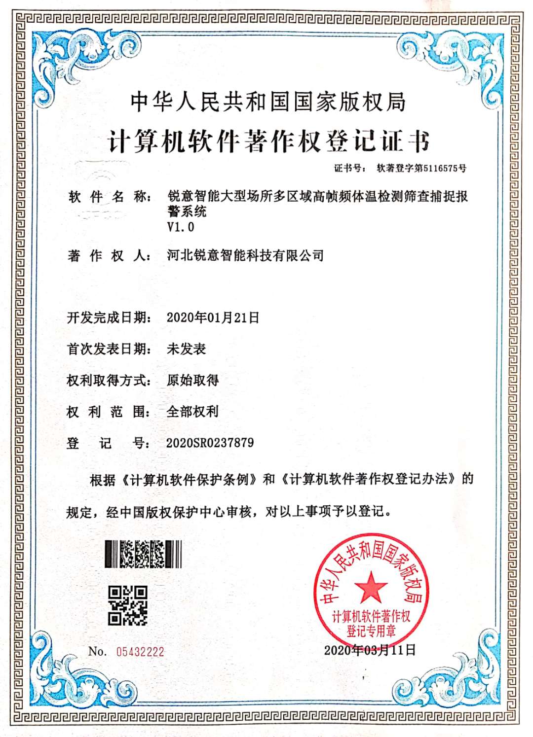 銳意智能大型場所多區(qū)域高幀頻體溫檢測篩查捕捉報警系統(tǒng)