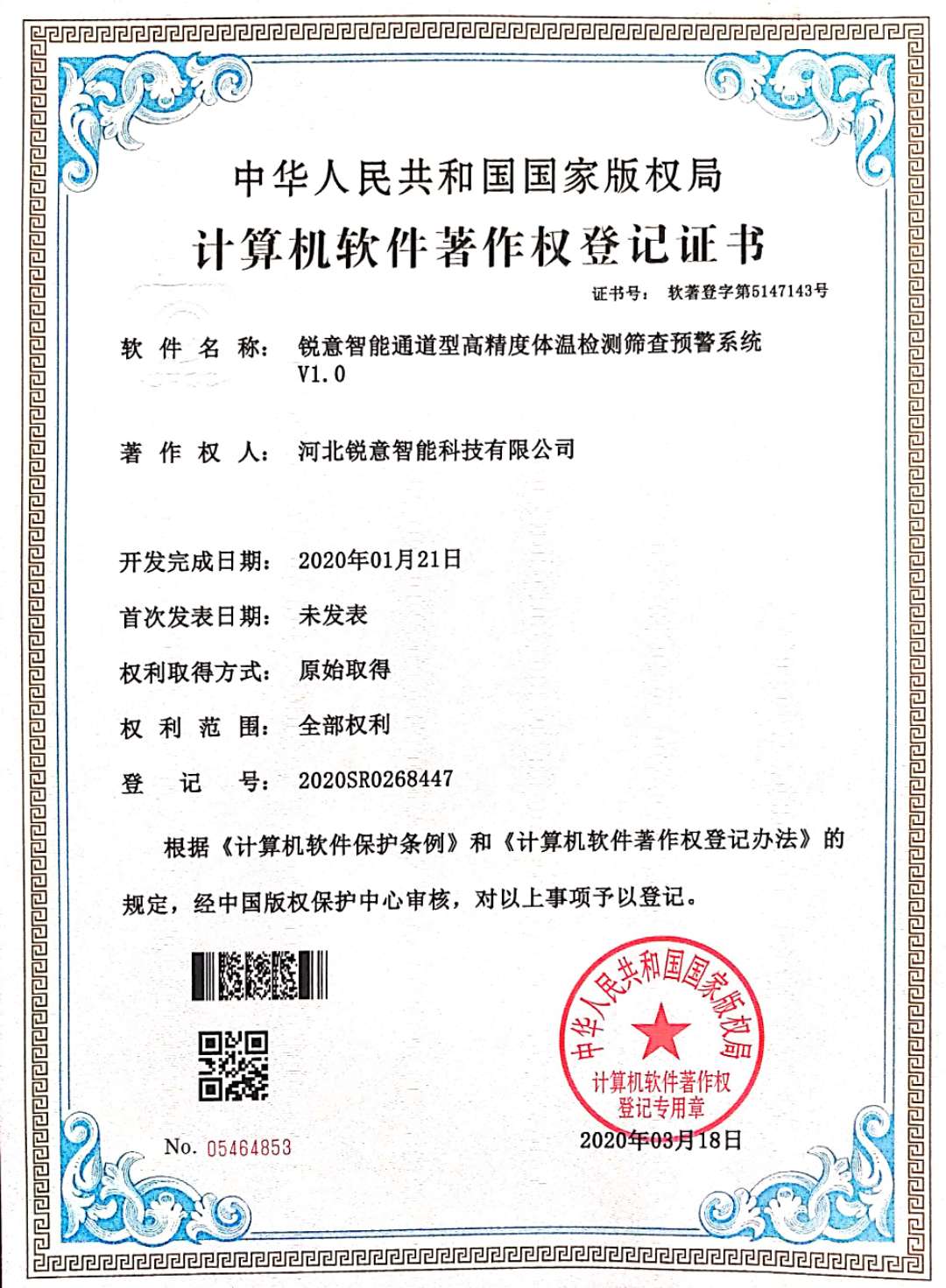 銳意智能通道型高精度體溫檢測篩查預(yù)警系統(tǒng)V1.0