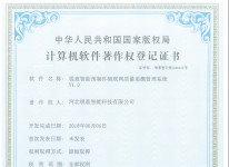 銳意智能預制件物聯(lián)網(wǎng)質(zhì)量追溯管理系統(tǒng)V1.0